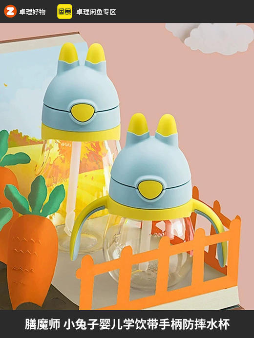 膳魔师宝宝吸管杯 小兔子学饮杯带手柄防摔婴儿水杯1岁儿童喝水杯 商品图0
