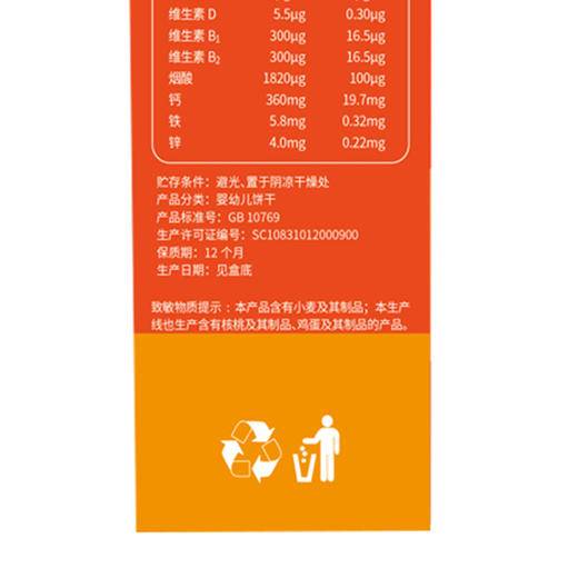 伊威婴幼儿动物饼干80g(20g*4袋) 商品图8