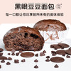 【每周三五日现做现发，提前一天预定】耘珂纯素黑眼豆豆巧克力面包 &香橙巧克力面包健康营养早餐包 商品缩略图4
