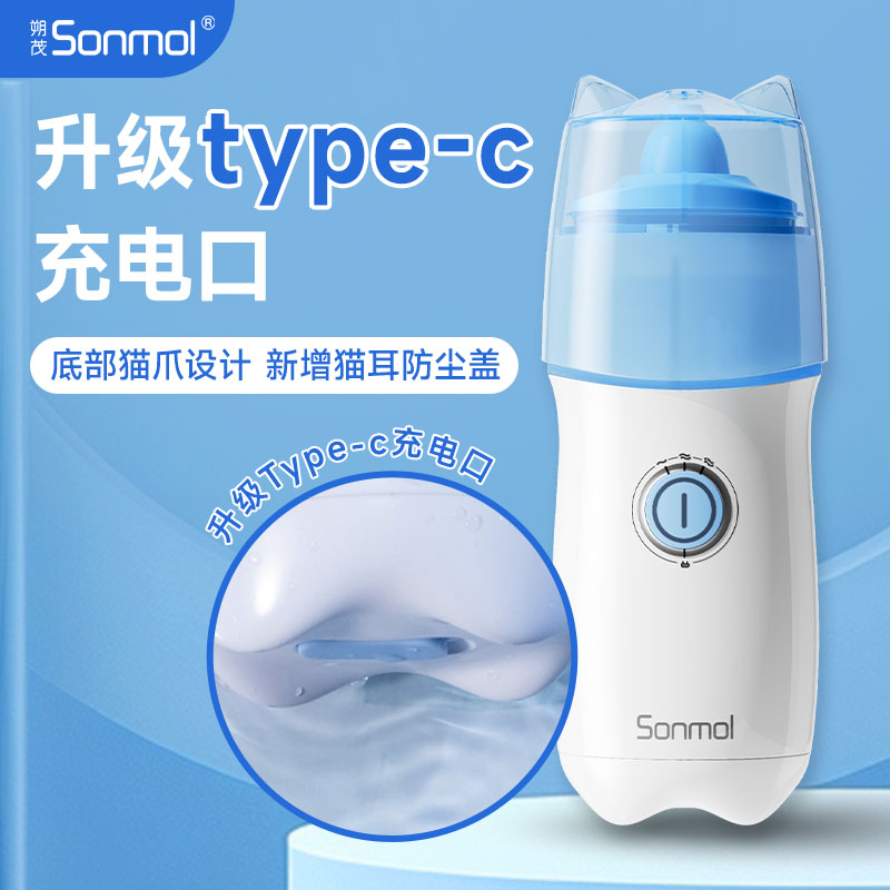 朔茂Sonmol电动压力喷雾洗鼻器，TYPE-C充电口升级款，鼻炎鼻腔冲洗器