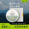 2024 冰岛古树 森之味 春茶现货 整提9折 拍5发6 普洱茶 生茶 200g饼 商品缩略图0