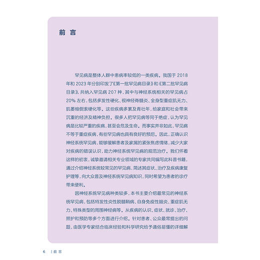 科学应对神经系统罕见病 国家神经疾病医学中心科普丛书 开篇漫画认识神经系统罕见病 初识重症肌无力人民卫生出版社9787117366748 商品图2