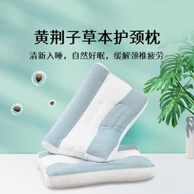 雅芳婷黄荆子护颈枕缓解颈椎疲劳枕芯蓬松透气家用睡觉专用枕头