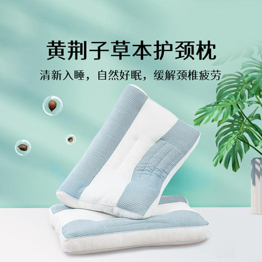 雅芳婷黄荆子护颈枕缓解颈椎疲劳枕芯蓬松透气家用睡觉专用枕头 商品图0