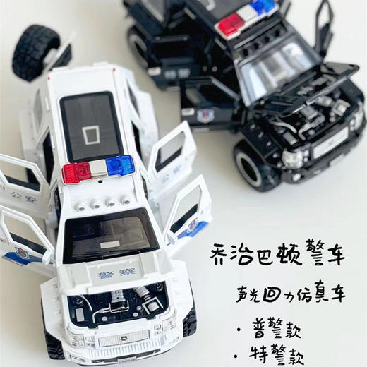 叱咤乔治警车开门声光回力仿真合金车模 商品图0