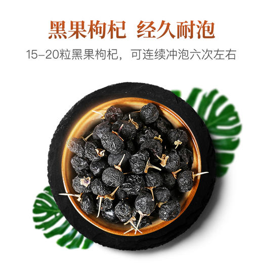 杞果兄弟黑果枸杞240克 商品图1