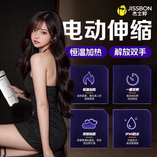 【解放双手】杰士邦朋克宇宙电动伸缩飞机杯 商品图0