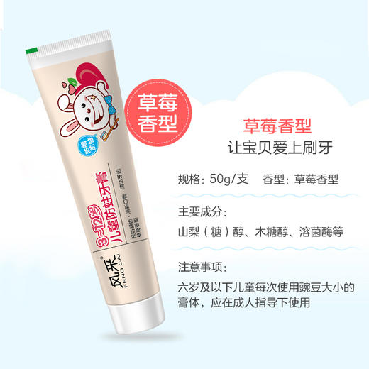 风采小苏打.生物溶菌酶儿童牙膏3-12岁防蛀（草莓味）50g 28013-1 商品图1