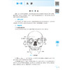 局部解剖学 第10版 局部解剖学的学习目的和学习方法 解剖器械的准备和使用 面部浅层结构 解剖面部 人民卫生出版社9787117366823 商品缩略图2