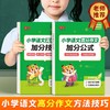 小学语文高分作文加分通用万能公式写作方法技巧好词好句素材积累练习 商品缩略图0