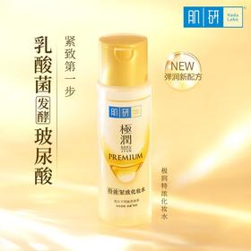 肌研极润特浓保湿化妆水 170ml/瓶