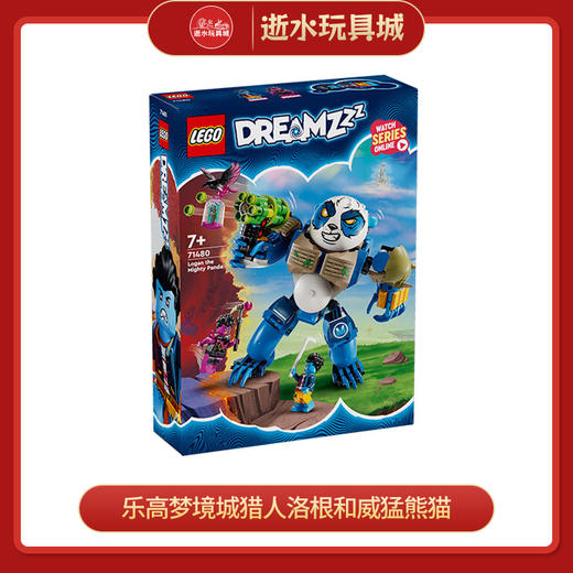 乐高积木L71480乐高梦境城猎人洛根和威猛熊猫 商品图0