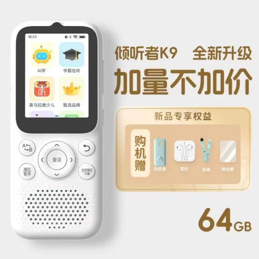 （包邮）listeneer倾听者K9（64G/128G） 商品图2