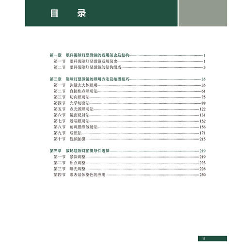 裂隙灯显微镜临床应用与照相技巧 眼表疾病临床系列 数码裂隙灯拍摄条件选择 镜面反射法 主编张阳等 人民卫生出版社9787117361095 商品图3