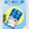 美盾 益生菌蛋白 900克 A102424 商品缩略图2
