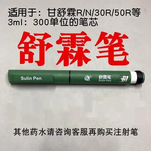 舒霖笔甘舒霖胰岛素注射笔适用甘舒霖平舒霖胰岛素笔通用 商品图4