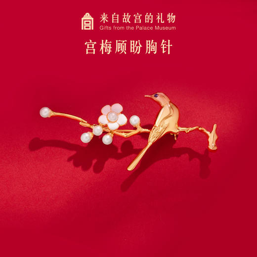 【故宫饰品】宫梅顾盼高档女胸针防走光扣生日闺蜜礼物 商品图0
