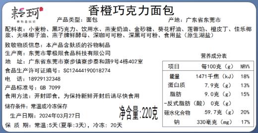 【每周三五日现做现发，提前一天预定】耘珂纯素黑眼豆豆巧克力面包 &香橙巧克力面包健康营养早餐包 商品图8