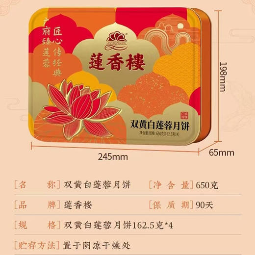 莲香楼 | 双黄白莲蓉月饼162.5g*4粒铁盒装 商品图2