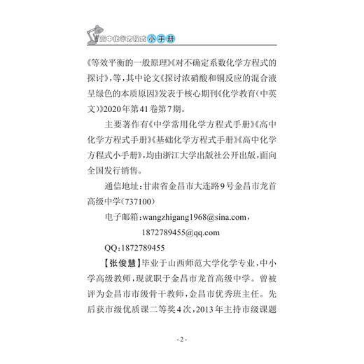 高中化学方程式小手册/浙大优学/王志纲主编/浙江大学出版社 商品图2