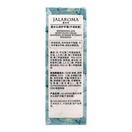 JALAROMA嘉乐玛凝水沁润护手霜(不语知夏)【50g】 商品图2