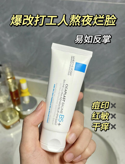 理肤泉B5 PRO面霜100ML 多效修复霜 5大强效修复成分 商品图2