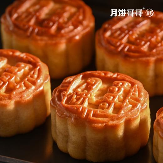 【月饼哥哥】招牌招牌莲蓉蛋黄月饼60g*8 商品图0