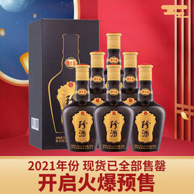 【2021年】预售 珍酒 珍十五  酱香型 53度 500ml x6 整箱