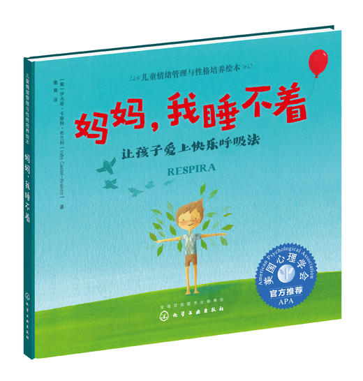 睡眠习惯养成绘本（套装2册）--《妈妈，我睡不着（精装）》《不再害怕独自睡觉（精装）》 商品图1