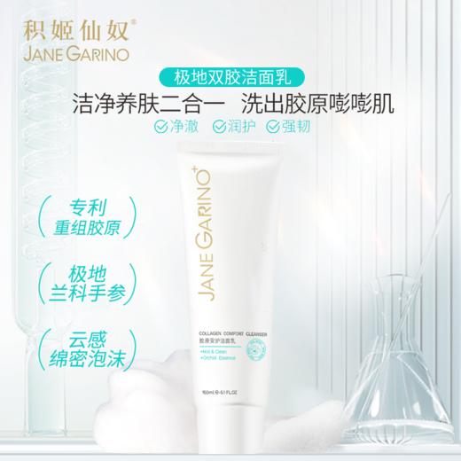 积姬仙奴胶原安护洁面乳150ml 商品图2
