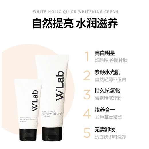 wlab美白素颜霜100ml/支  亮白素颜清爽遮瑕防水保湿滋润伪素颜 商品图2