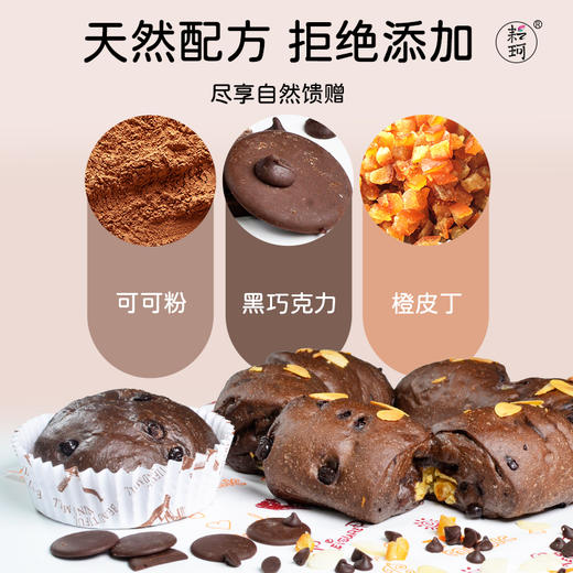 【每周三五日现做现发，提前一天预定】耘珂纯素黑眼豆豆巧克力面包 &香橙巧克力面包健康营养早餐包 商品图9
