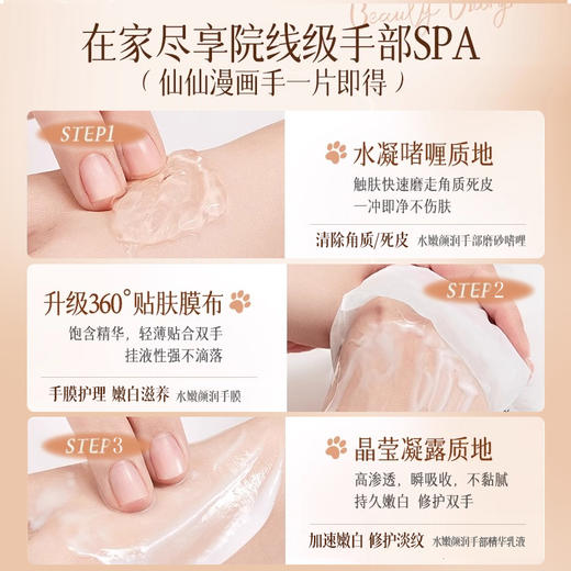 儒意水嫩颜润三部曲 猫爪手膜女细嫩双手细纹嫩白保湿补水手摸护秋冬手霜手套美白脚膜|儒意官方商城 商品图2