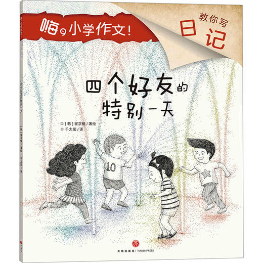 四个好友的特别一天 商品图0