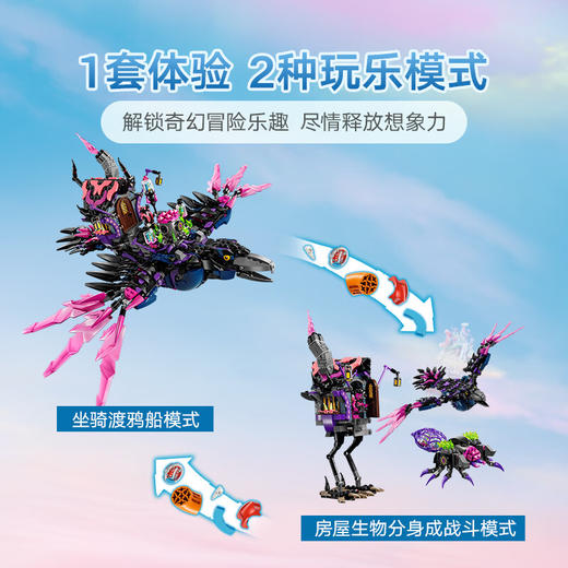 乐高积木L71478乐高梦境城猎人不朽女巫的午夜渡鸦号飞船 商品图3