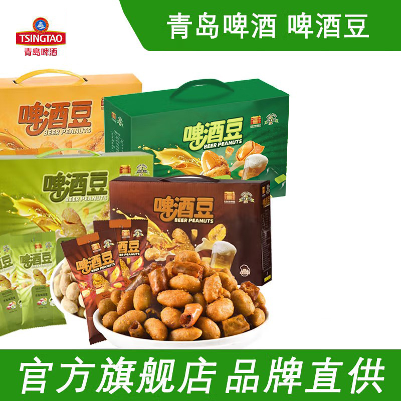 青岛啤酒博物馆 多口味啤酒花生 啤酒豆 25g*10包礼盒 青岛特产青岛啤酒官方文创