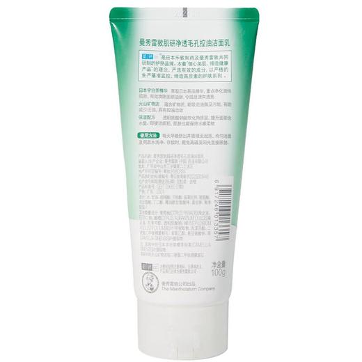 曼秀雷敦肌研净透毛孔控油洁面乳100g 商品图1