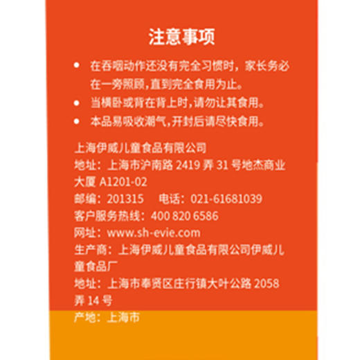 伊威婴幼儿动物饼干80g(20g*4袋) 商品图6