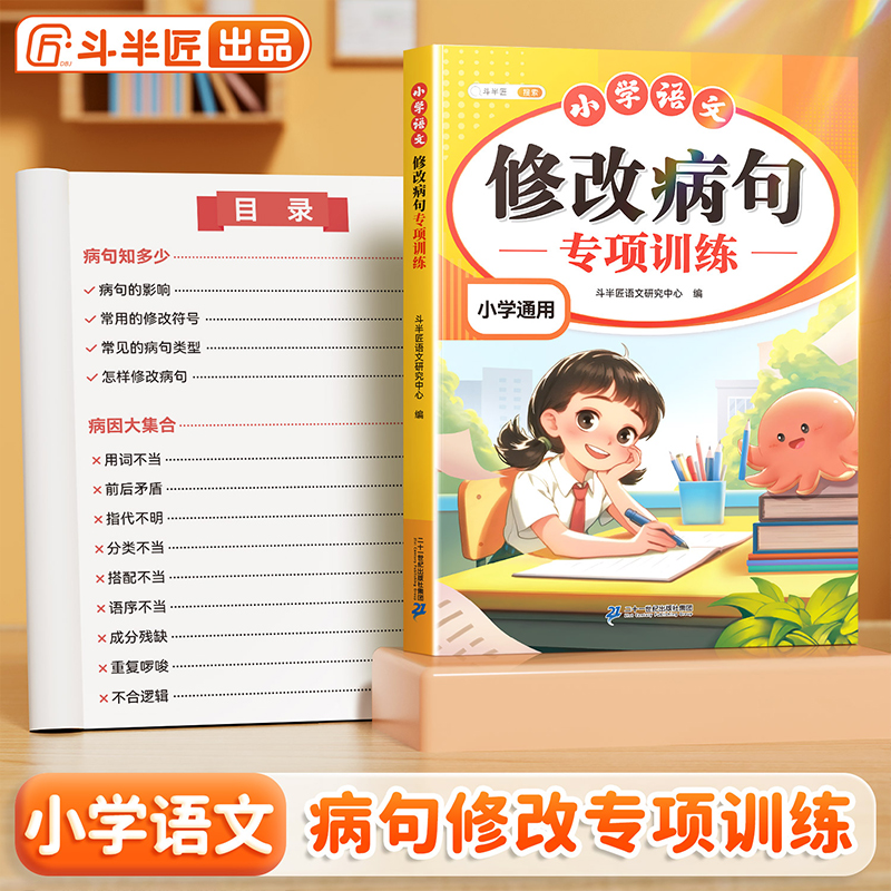 【臻选超值福利】修改病句专项训练