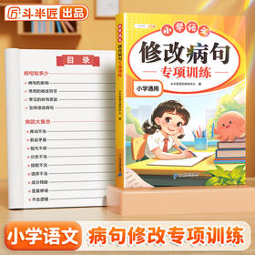 【臻选超值福利】修改病句专项训练