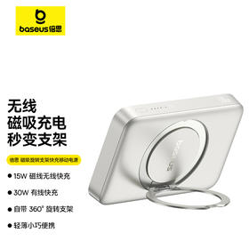倍思 磁吸旋转支架 移动电源 10000mAh 30W
