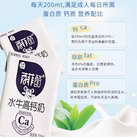 {到店自提}百菲洛 水牛高钙奶 商品图4