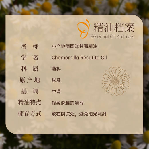 【双12大促】嘉媚乐小产地德国洋甘菊精油  保湿锁水  呵护肌肤 商品图2