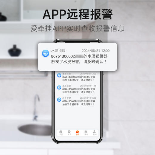 爱牵挂水浸自动感应报警器漏水溢水水位智能传感器APP远程报警HA06 商品图1