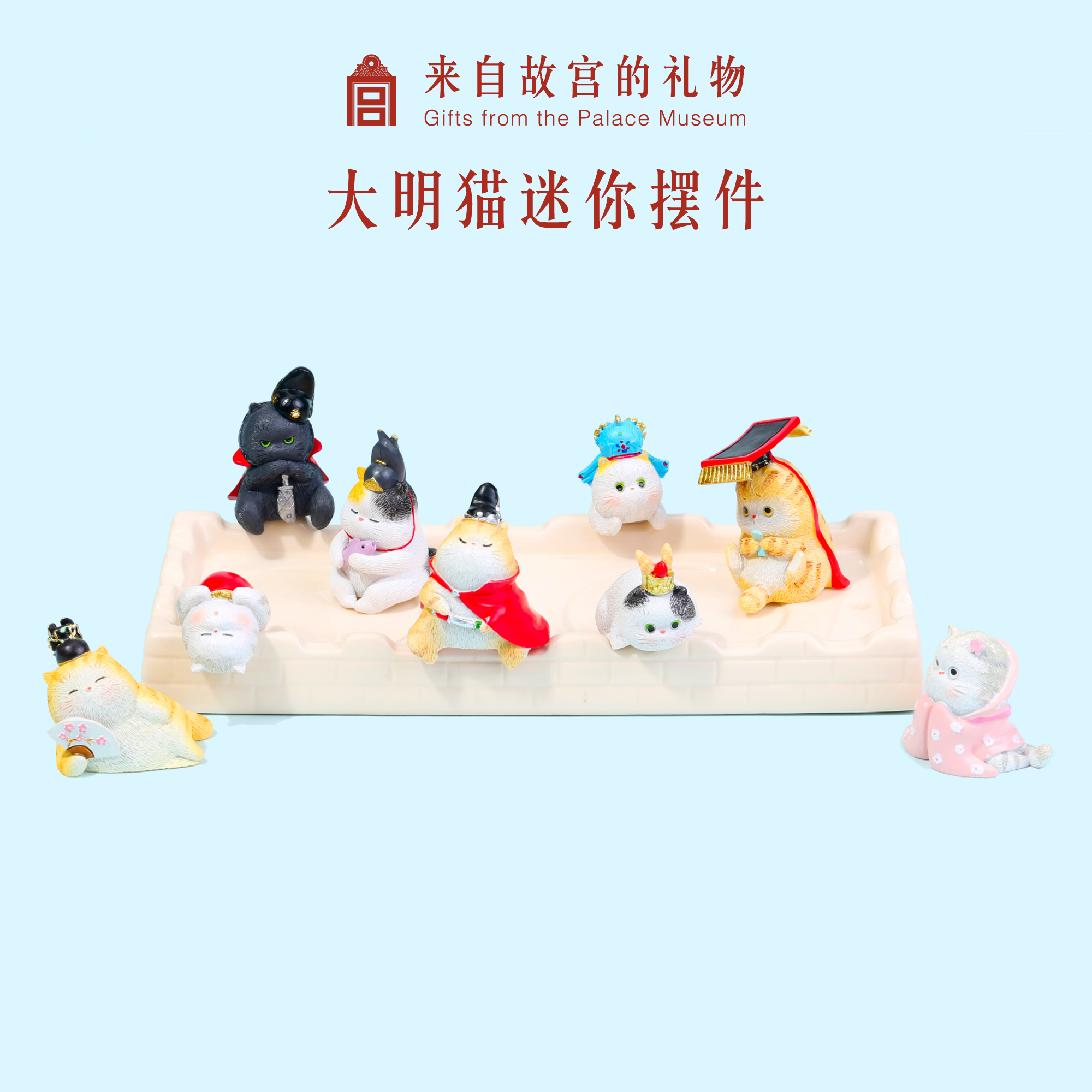 【故宫娃娃】大明系列-萌萌迷你猫小摆件
