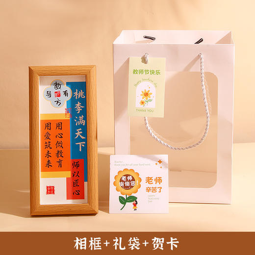 【教师节相框礼】教师节的礼物送老师创意实用摆件伴手礼感恩小礼物有纪念意义，手提礼袋 心意满满。ry 商品图7