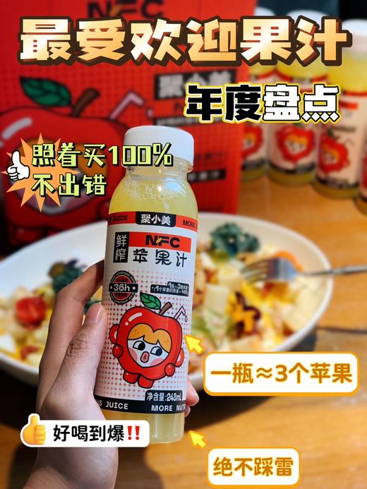 【首款带{果肉}的NFC果汁】当季鲜榨汁，不是过滤果汁！ 酸酸甜甜鲜果口感，来品尝大自然的原生果汁吧_ym 商品图12