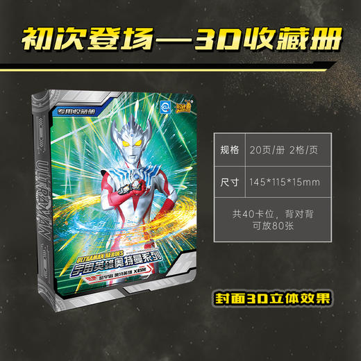 卡游超宇宙-奥特英雄X档案-两周年纪念礼盒UTM-2ND-001 商品图3