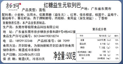 【周三周五周日发满2条包邮】耘珂无糖无油西梅黑麦大列巴无蛋奶纯素面包 商品图5