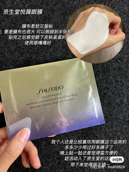 眼纹小熨斗！新版资生堂悦薇珀翡塑颜眼膜淡细纹眼纹抗皱 1对（26.8月） 商品图2